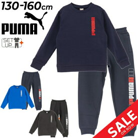 送料無料 プーマ キッズ スウェット 上下 130-160cm 子供服 PUMA ESS+ LOGO LABO ジュニア 長袖トレーナー ロングパンツ セットアップ 裏起毛 保温 子ども用 上下組 スエット 秋冬 スポーツウェア キッズウェア ウエア 黒 紺 青 ブランド アパレル/677738-678541【pu22pd】