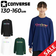 コンバース キッズ ジュニア 長袖 Tシャツ 130-160cm 子供服 CONVERSE プリントT バスケットボールウェア…