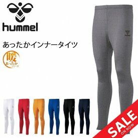 あったかインナータイツ 裏起毛 メンズ ヒュンメル hummel スポーツ アンダーウェア ロングタイツ ボトムス 保温 男性 サッカー トレーニング 部活 運動/HAP6037【返品不可】