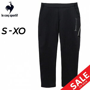 送料無料 ルコック ジャージ パンツ メンズ le coq sportif ヘランカダブルフェイス ロングパンツ メンズウェア 吸汗 ストレッチ UVカット 男性 トレーニングウェア スポーツウェア 黒 ブラック