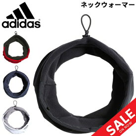 アディダス ネックウォーマー フリース 大人用 adidas メンズ レディース ベーシック ネックゲイター 防寒 保温 スポーツ アウトドア アクセサリー 普段使い ユニセックス シンプル 秋冬 ブランド スポーツウェア ウエア アパレル/TQ511