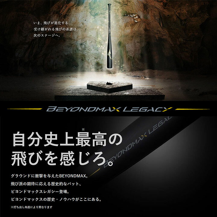 楽天市場 野球 バット 一般軟式用 cm 84cm 85cm ミズノ Mizuno 軟式用 Frp製 ビヨンドマックス レガシー トップバランス 限定モデル M号ボール対応 一般 学生 軟式野球 Beyondmax Legacy 野球用品 1cjbr160 ギフト不可 Rkap Apworld