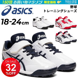 アシックス 野球 ジュニア用 トレーニングシューズ asics スターシャイン TR 2｜18-24cm 子供靴 ゴム紐 面ファスナー ベルトタイプ キッズ ベースボール トレシュー 子ども 小学生 少年野球 学童野球 部活 クラブ 練習 ブランド STAR SHINE TR 2 くつ/1124A009