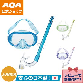 キッズシュノーケルセット