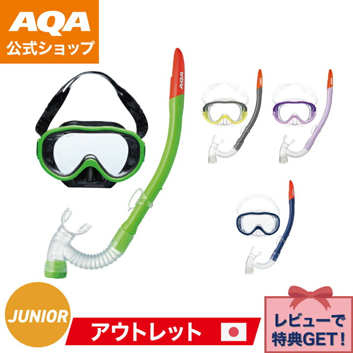 楽天市場】【公式】AQA シュノーケルセット アコ＆ビキシーVライト3 KZ 