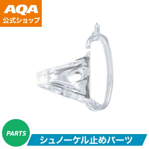 【公式】AQA シュノーケルセット イージークリップホルダー2 KS-3913 交換パーツ マスク パイプ 海 山 川 ダイビング シュノーケリング プレゼント キヌガワ KINUGAWA ガル GULL アクア