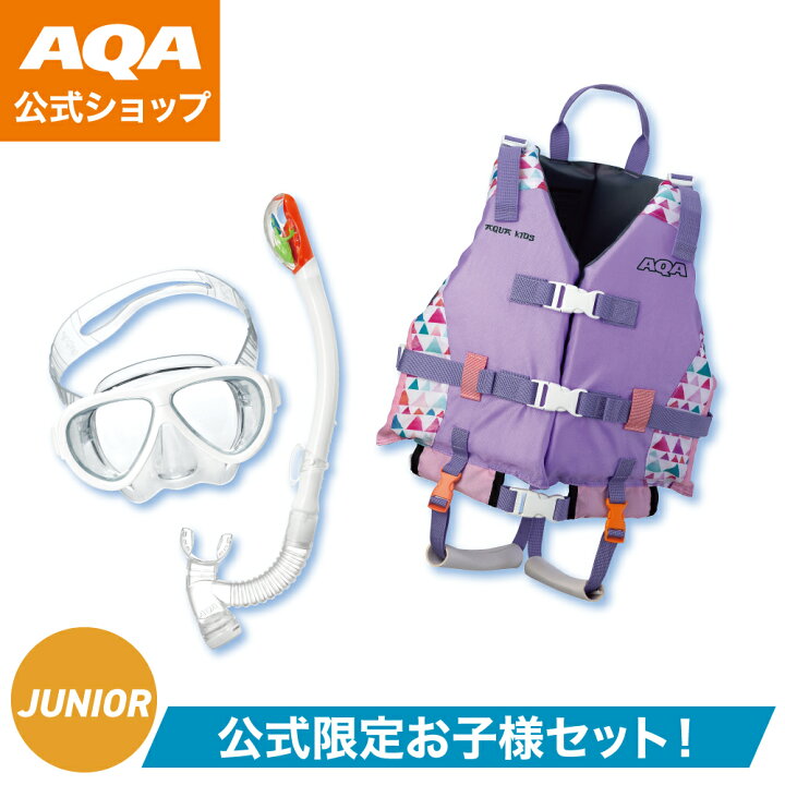 楽天市場】＼ポイント5倍／【公式】AQA お買い得セット キッズセット 
