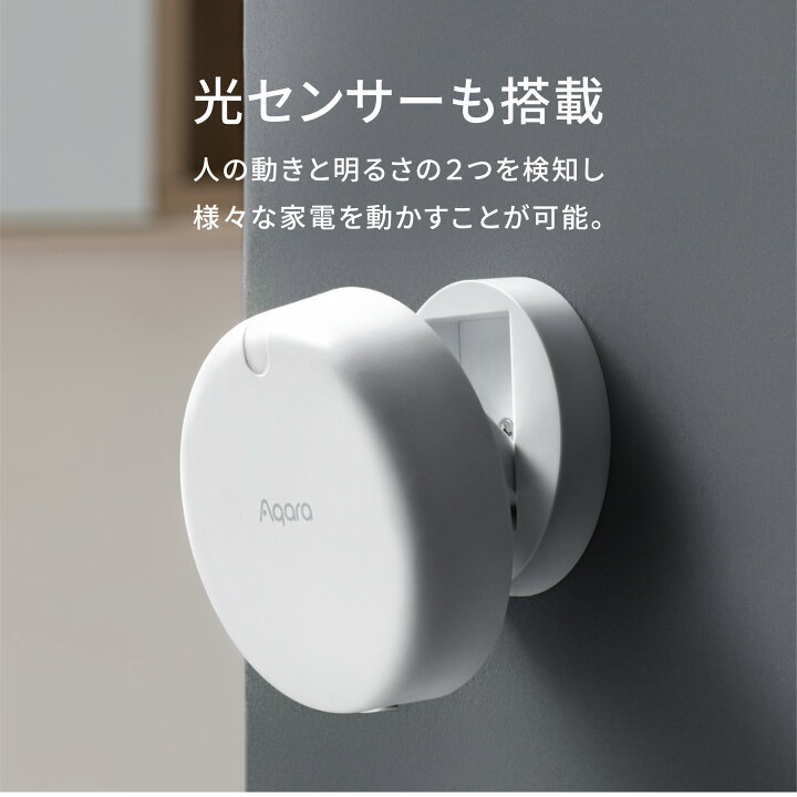 楽天市場】Aqara 人感センサーFP2 転倒検知 センサー 睡眠モニタリング 