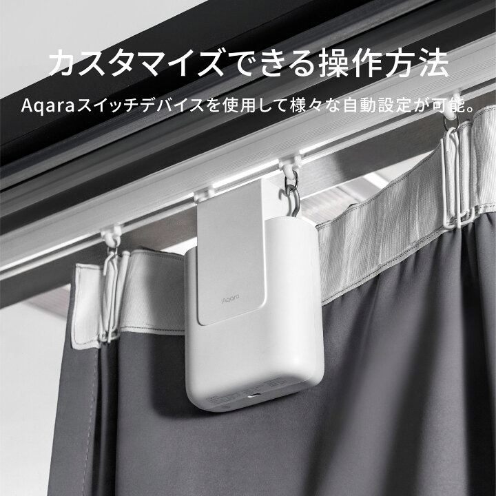 楽天市場】Aqara カーテンドライバーE1 トラックバージョン カーテン 