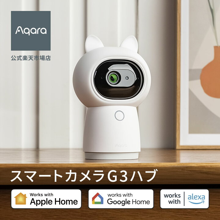 楽天市場】Aqara スマートカメラ G3 ハブ Hub 2K 防犯カメラ 監視 