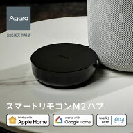 Aqara スマートリモコンM2ハブ Hub ハブ アカラ スマートリモコン Hub 赤外線家電 エアコン 照明 遠隔操…