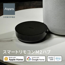 Aqara スマートリモコンM2ハブ Hub ハブ アカラ スマートリモコン 赤外線家電 遠隔操作 エアコン 照明 電気 スマートホーム AppleHome GoogleHome alexa 送料無料 Zigbee3.0 音声操作 Googleアシスタント リモコン