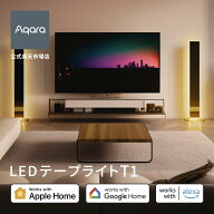 【20％OFF/訳ありアウトレット/数量限定/返品不可】Aqara LEDテープライトT1 汚れあり 1600万色 グラデー…