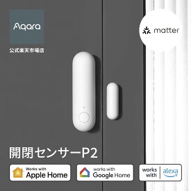 Aqara 開閉センサーP2 Matter ドアセンサー 窓センサー 玄関開閉 セキュリティ Alexa HomeKit Google Home Siri 遠隔 取付簡単 防犯対策 アラート通知 スマートホーム 冷蔵庫 金庫 自動 防犯 見守り アレクサ アカラ Apple Home 工事不要 2年間電池取替可能