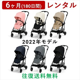 cybex(サイベックス) | メリオ カーボン 2022年モデル＜6ヶ月(180日間)レンタル＞【往復送料無料】ベビーカー A型 両対面 軽量 新生児用インレイ ハイシート スタイリッシュ 折りたたみ コンパクト 大容量カゴ MELIO CARBON/赤ちゃん 新生児 子ども ベビー用品 格安