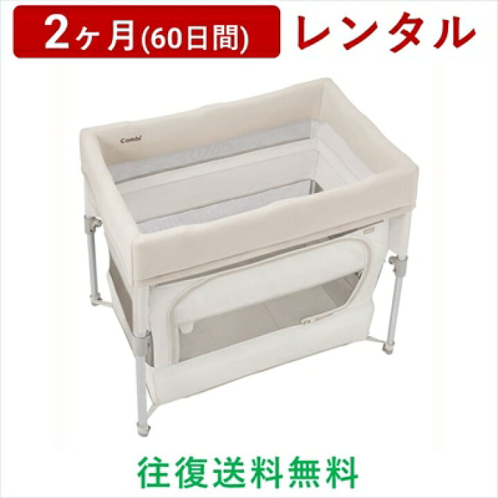 楽天市場】Combi(コンビ) | すくすや トモネル［ベビーベッドレンタル  