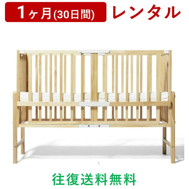 楽天市場】大和屋 | そいねーる3 ベビーベッド＜1ヶ月(30日間)レンタル  