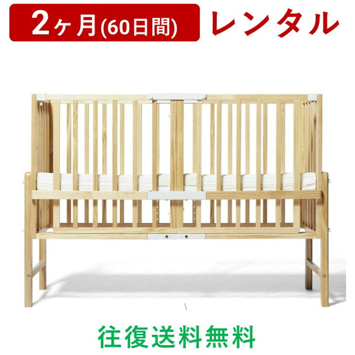 楽天市場】大和屋 | そいねーる3 ベビーベッド＜2ヶ月(60日間)レンタル  