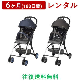 Combi(コンビ) | F2 Limited AF＜6ヶ月(180日間)レンタル＞【往復送料無料】ベビーカー B型 背面式 生後7ヵ月～36ヵ月頃まで 15kgまで 軽量 超軽量 コンパクト 折りたたみ リクライニング セカンドベビーカー ホイールキャップ付き/赤ちゃん 新生児 子ども ベビー用品 格安