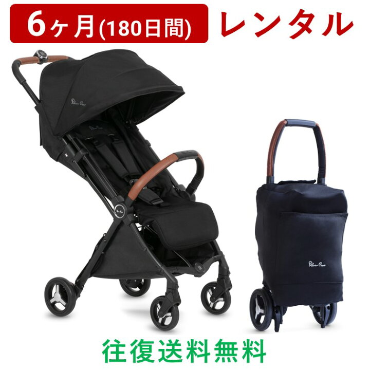 楽天市場】Silver Cross(シルバークロス) | JET3＜6ヶ月(180日間 