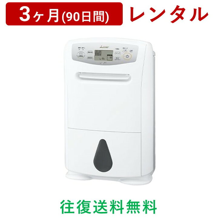 楽天市場】三菱電機 | 衣類乾燥除湿機MJ-P180TX＜3ヶ月(90日間 
