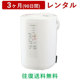 ZOJIRUSHI(象印マホービン) | スチーム式加湿器EE-RR50/RS50＜3ヶ月(90日間)レンタル＞【往復送料無料】スチーム式 除菌 蒸気 フィルター不要 チャイルドロック/生活家電 電化製品 格安