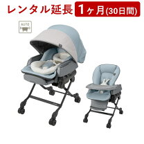 楽天市場】ネムリラ auto swing bedi long eg（ベビー用インテリア 