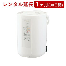 ZOJIRUSHI(象印マホービン) | スチーム式加湿器EE-RR50/RS50＜1ヶ月(30日間)レンタル延長＞※現在、レンタル商品をご利用中のお客様が対象です