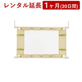 Richell(リッチェル) | ママらくソフトゲートR Sサイズ＜1ヶ月(30日間)レンタル延長＞※現在、レンタル商品をご利用中のお客様が対象です