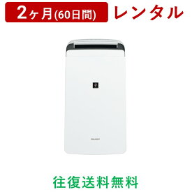 SHARP(シャープ) | コンプレッサー方式 衣類乾燥除湿機 CV-N120 除湿面積:～30畳 プラズマクラスター7000＜2ヶ月(60日間)レンタル＞【往復送料無料】プラズマクラスター 7000 消臭 カビ対策 冷風 連続排水/生活家電 電化製品 格安