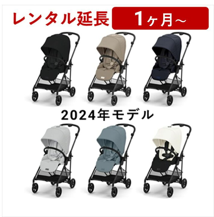 楽天市場】cybex(サイベックス) | メリオ カーボン 2024年モデル 