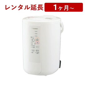 ZOJIRUSHI(象印マホービン) | スチーム式加湿器EE-RR50/RS50＜レンタル延長＞※現在、レンタル商品をご利用中のお客様が対象です