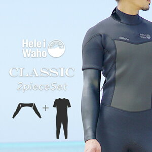 ウェットスーツ メンズ 3mm×2mm シーガル ウェットアーム 2ピースアームウォーマー スキン ジャージ 日本人サイズ サーフィン SUP ダイビング シュノーケリング ヘレイワホ HeleiWaho CLASSICシリー