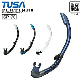 スノーケル TUSA/ツサ SP170 シュノーケル シュノーケリング ダイビング スキューバ スキューバダイビング スノーケル スノーリング