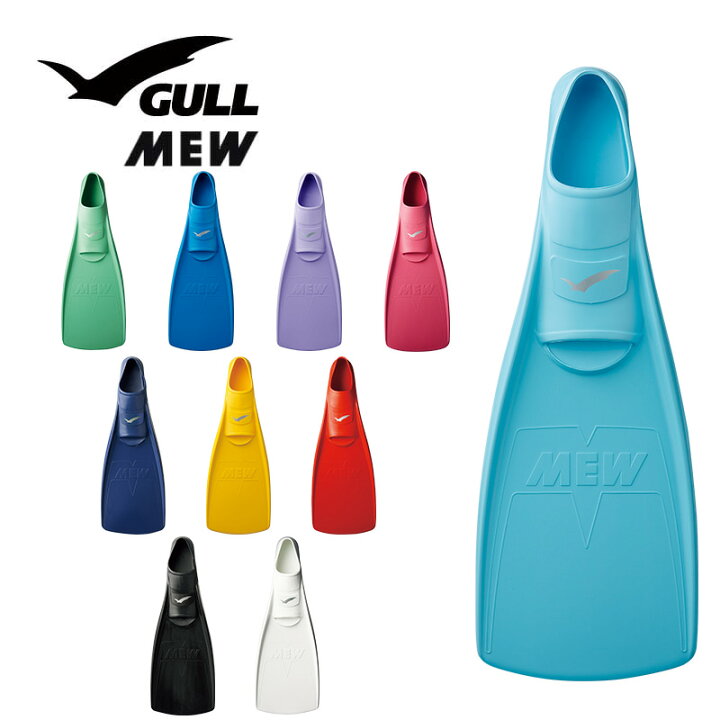 楽天市場】ダイビング フィン GULL ガル MEW ミュー フルフットフィン 