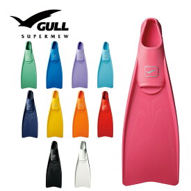 ダイビング フィン GULL ガル スーパーミュー スーパー MEW ミュー フルフットフィン フルフット GF-2421B～GF2425B