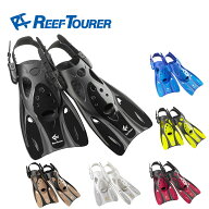 シュノーケル フィン REEF TOURER/リーフツアラー RF0106 シュノーケル 用|スノーケル スノーケリング シ…