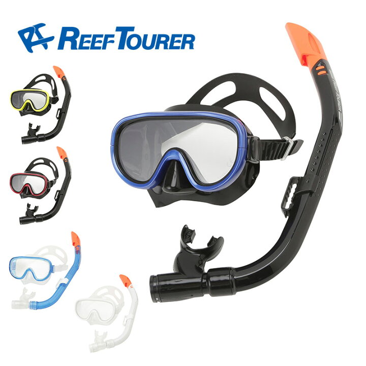 楽天市場】シュノーケル セット 2点 マスク＆シュノーケル REEF TOURER 