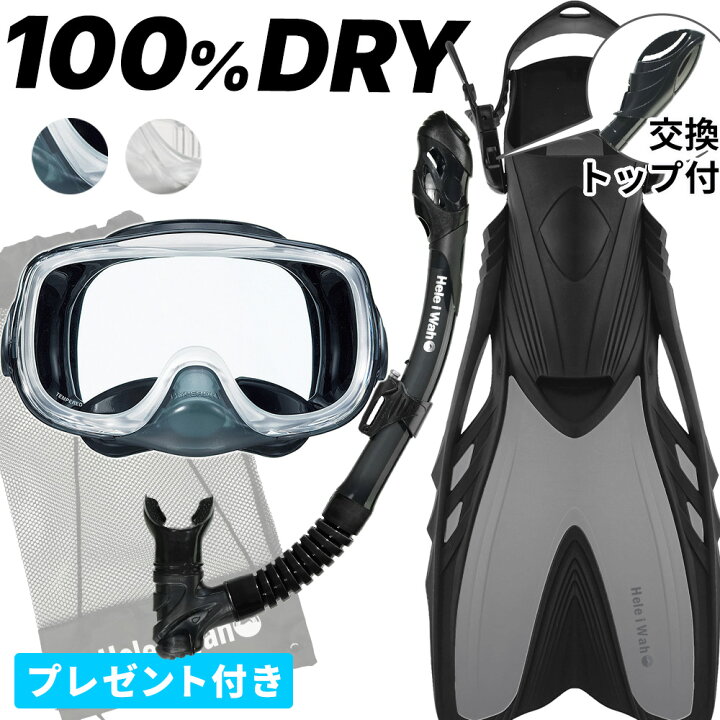 楽天市場】シュノーケリング セット 3点セット マスク ドライ 