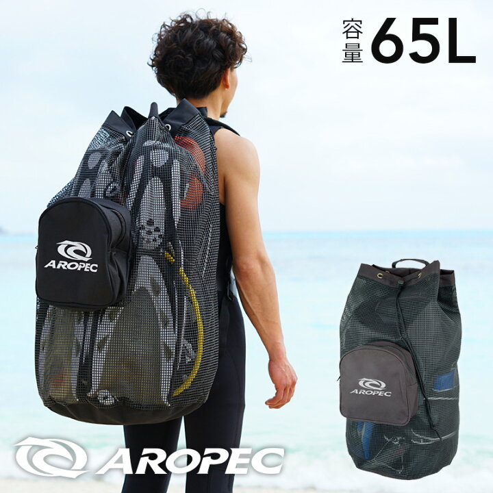 ウェットスーツ＆メッシュバッグ 聞き入り