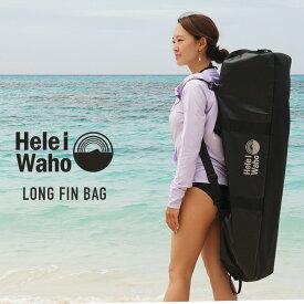 ロングフィンバッグ ヘレイワホ HeleiWaho スノーケリング フリーダイビング スキンダイビング 素潜り フィンバッグ 海水浴 ビーチアイテム 海遊び