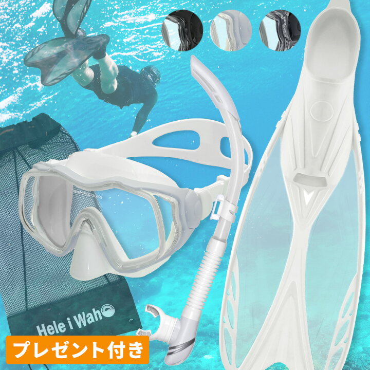 楽天市場】シュノーケリング セット 3点セット マスク シュノーケル 