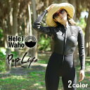 フルスーツ 3×2mm ウェットスーツ レディース スーパーストレッチ ジャージ 運動性 耐久性 日本人サイズ サーフィン SUP ダイビング シュノーケリング ヘレイワホ HeleiWaho POPLIFEシリーズ 海水浴 ビーチアイテム 海遊び