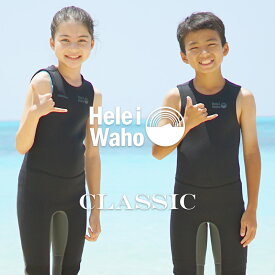 ＼期間限定！プレゼント付／ウェットスーツ キッズ 子ども用 男の子 女の子 ロングジョン HeleiWaho ヘレイワホ CLASSIC クラシック 2mm サーフィン ダイビング SUP ボディボード シュノーケリング プール スイミング 冷え対策 保温 夏休み 海水浴