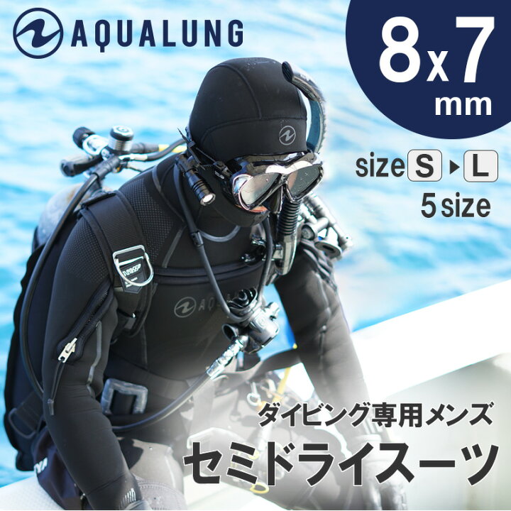 楽天市場】ウェットスーツ セミドライ メンズ AQUALUNG アクアラング  