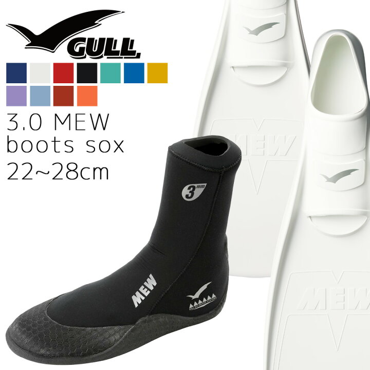 楽天市場】GULL ガル ミュー フィン ブーツ セット 軽器材 2点セット 