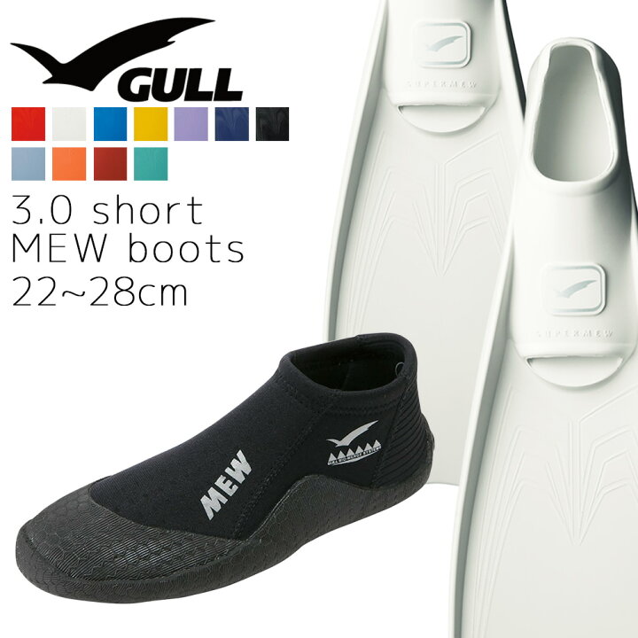 楽天市場】GULL ガル スーパーミュー フィン ブーツ セット 軽器材 2点  