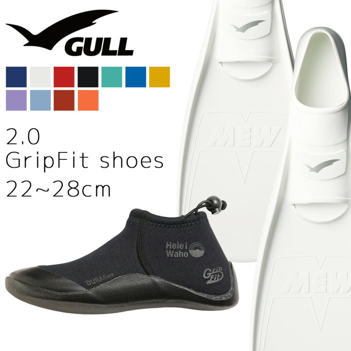 楽天市場】《GULL / ガル》 ミュー ダイビング フィン ブーツ セット  