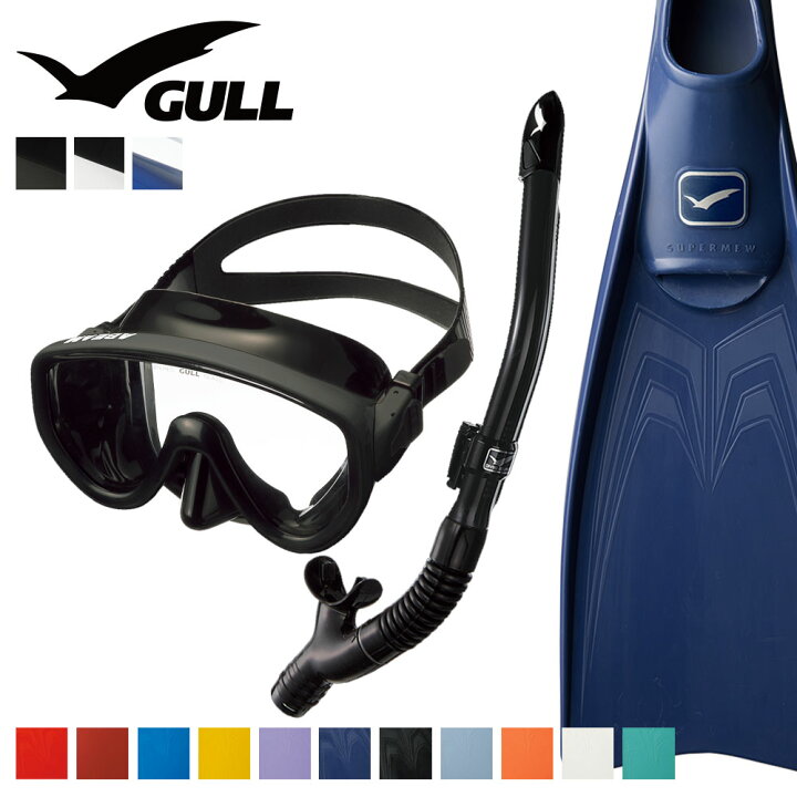 楽天市場】GULL 軽器材セット スーパーミュー アビーム カナールドライ 