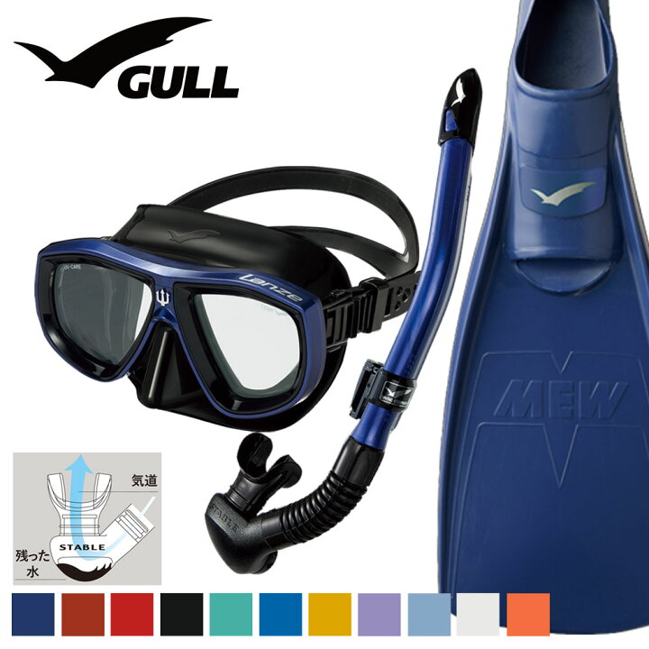 楽天市場】GULL 軽器材セット ダイビング フィン とマスク と  